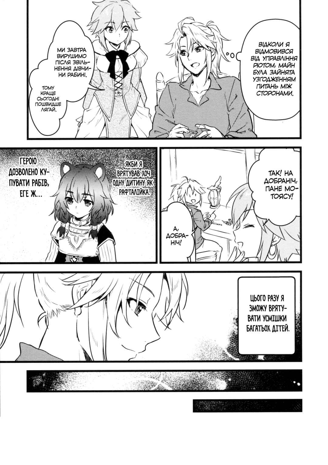 Raphtalia-maker! Chapter 1 - Page 26