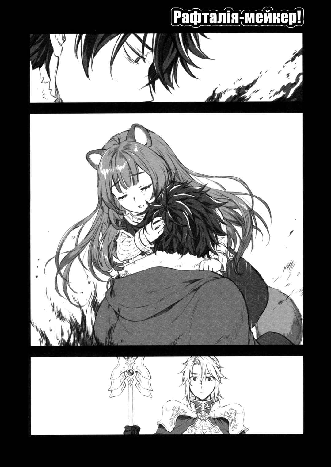 Raphtalia-maker! Chapter 1 - Page 3