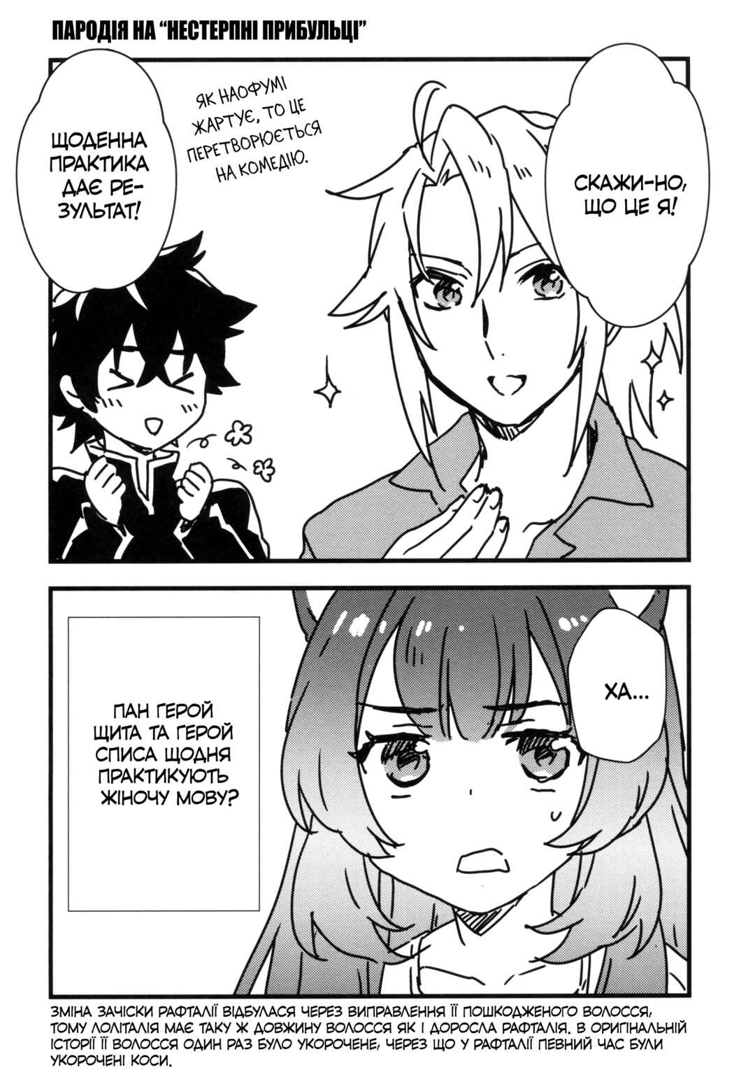 Raphtalia-maker! Chapter 1 - Page 32