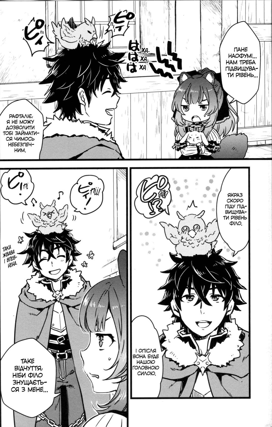 Raphtalia-maker! Chapter 1 - Page 5