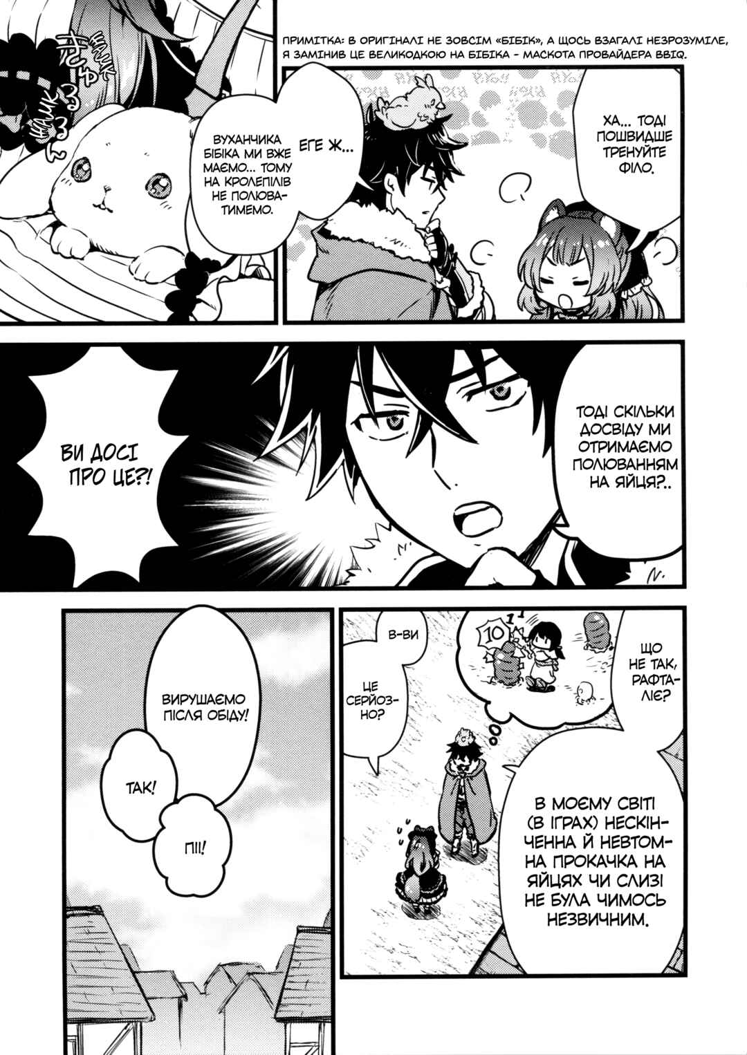 Raphtalia-maker! Chapter 1 - Page 6