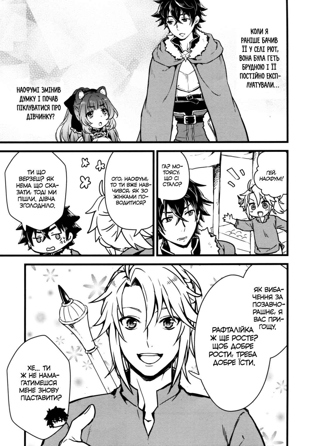 Raphtalia-maker! Chapter 1 - Page 8