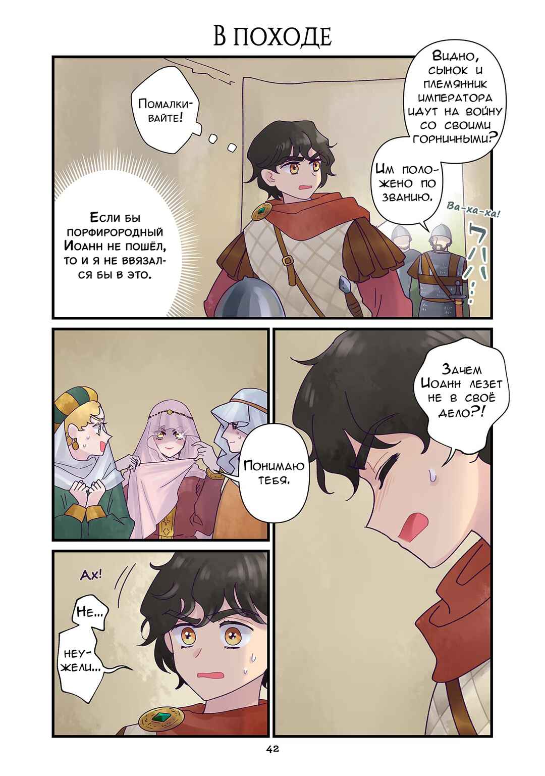 Anna Komnene Chapter 245 - Page 1