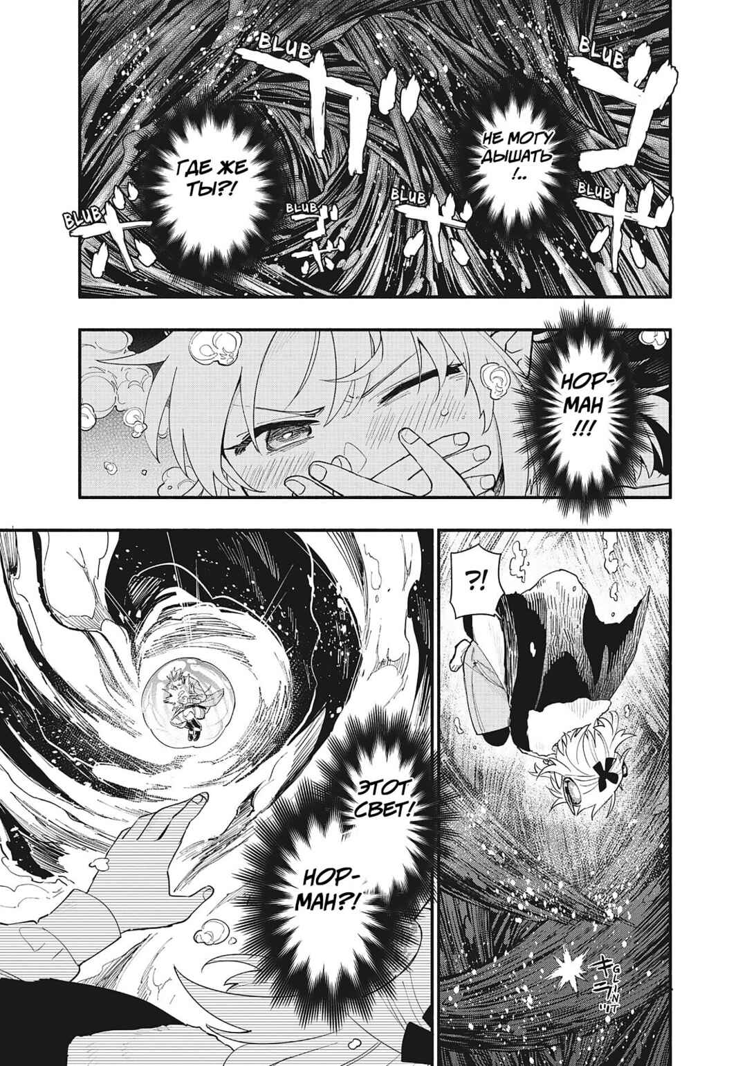 Uchi no Tsukaima ga Sumimasen Chapter 74 - Page 9