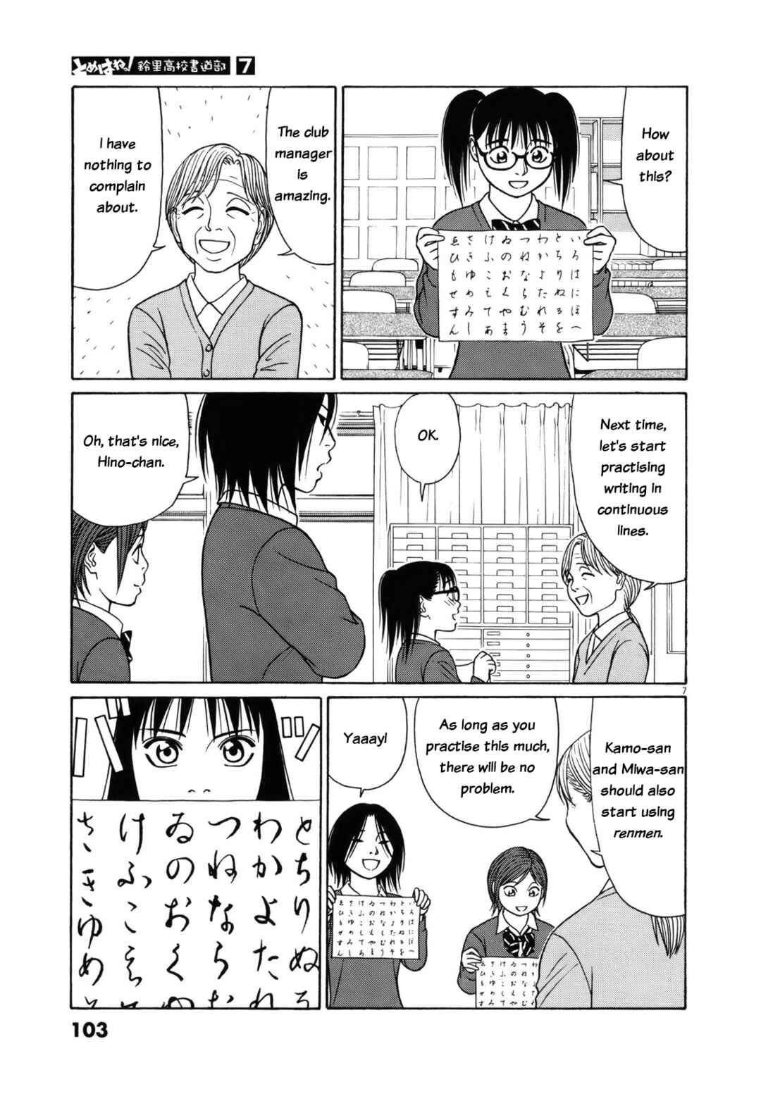 Tomehane! Suzuri Koukou Shodoubu Chapter 82 - Page 7