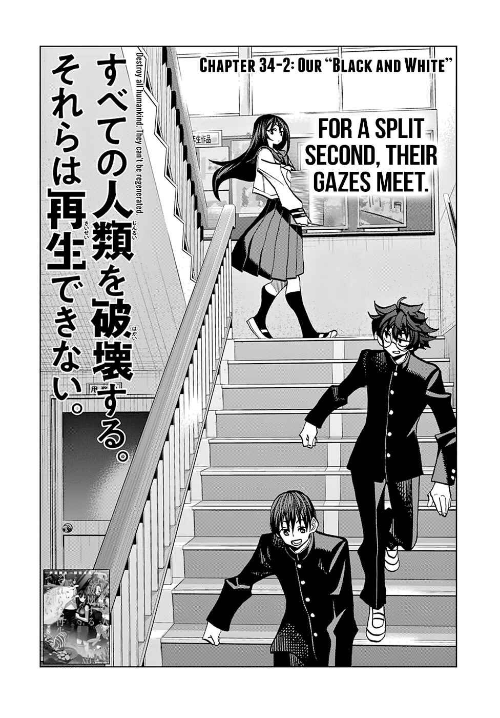 Subete no Jinrui wo Hakai Suru. Sorera wa Saisei Dekinai. Chapter 34.2 - Page 2