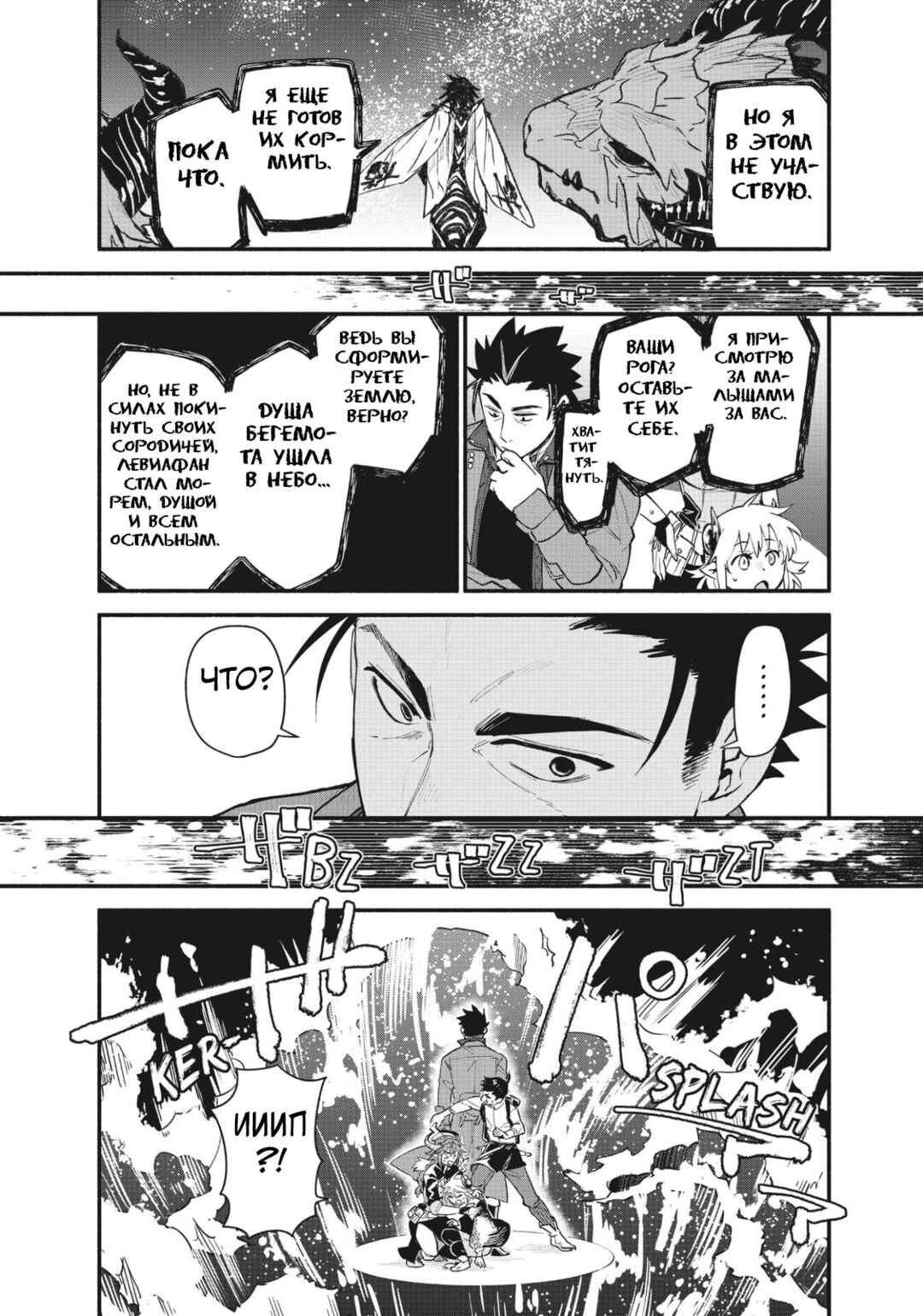 Uchi no Tsukaima ga Sumimasen Chapter 72 - Page 18