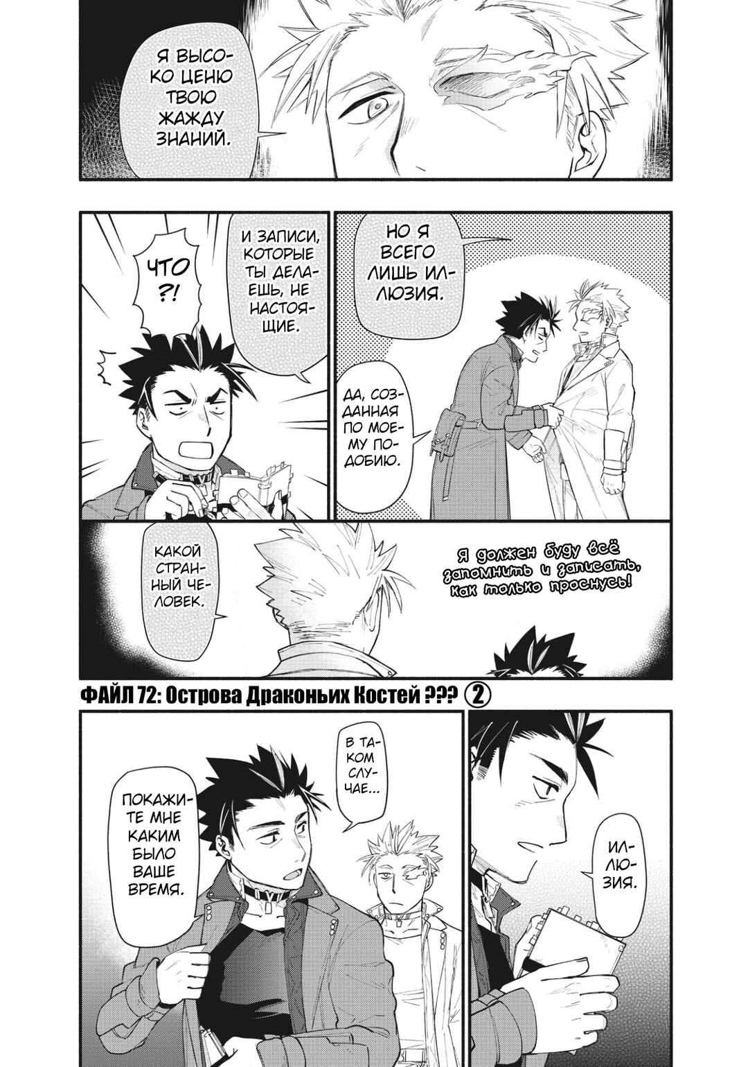Uchi no Tsukaima ga Sumimasen Chapter 72 - Page 2