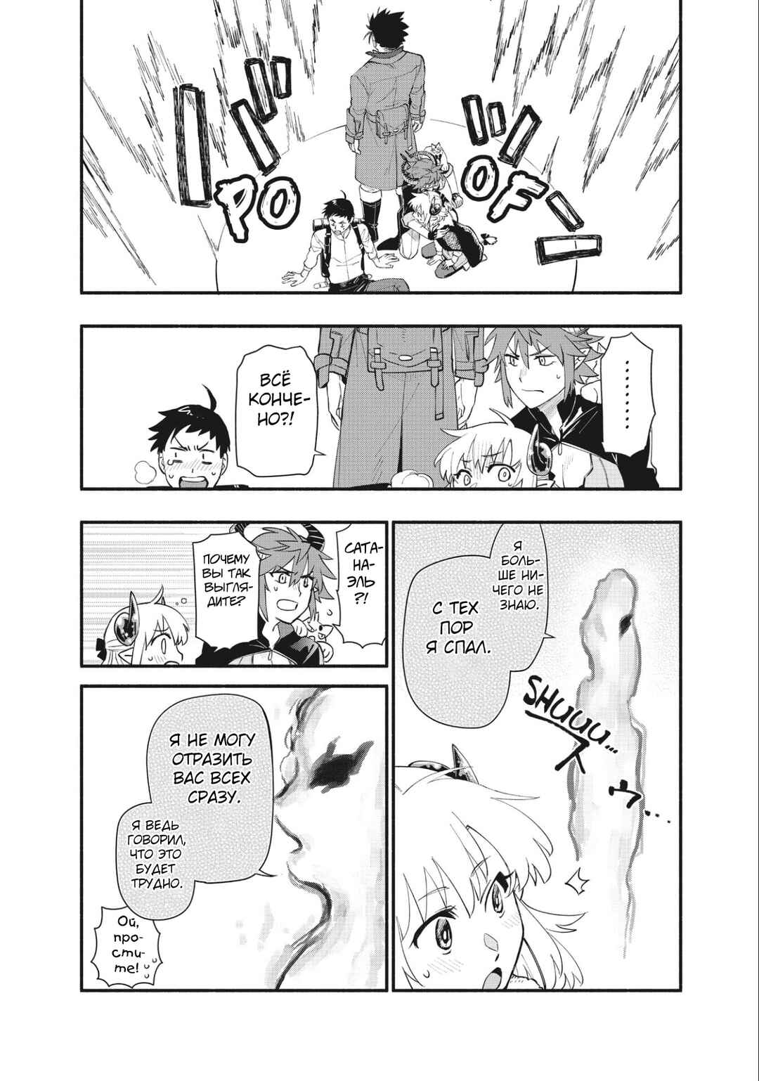 Uchi no Tsukaima ga Sumimasen Chapter 72 - Page 22