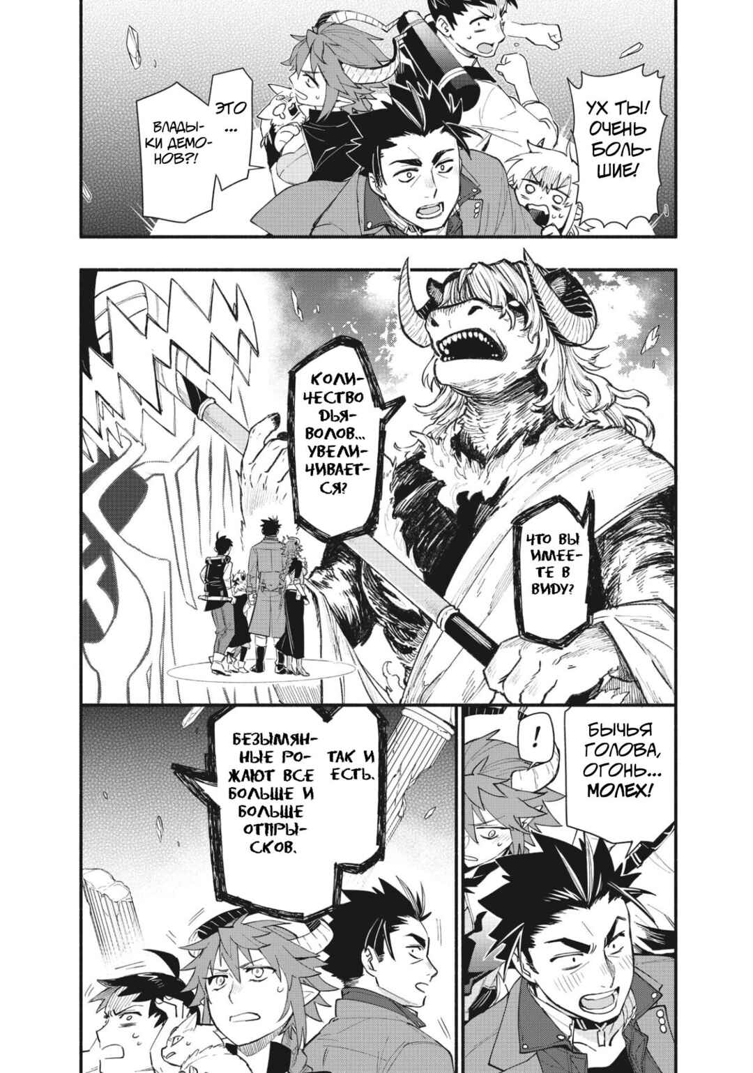 Uchi no Tsukaima ga Sumimasen Chapter 72 - Page 6
