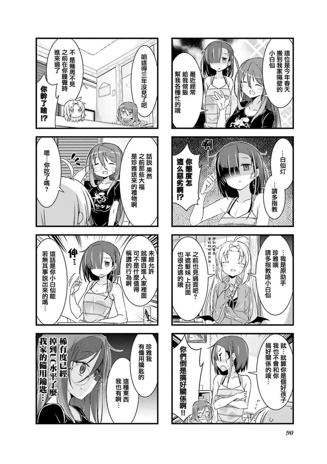 Gankutsu Sou no Fuyajo-san Chapter 13 - Page 2