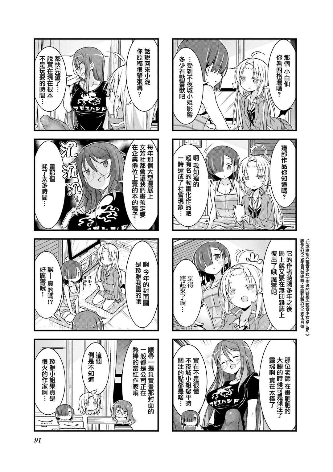 Gankutsu Sou no Fuyajo-san Chapter 13 - Page 3