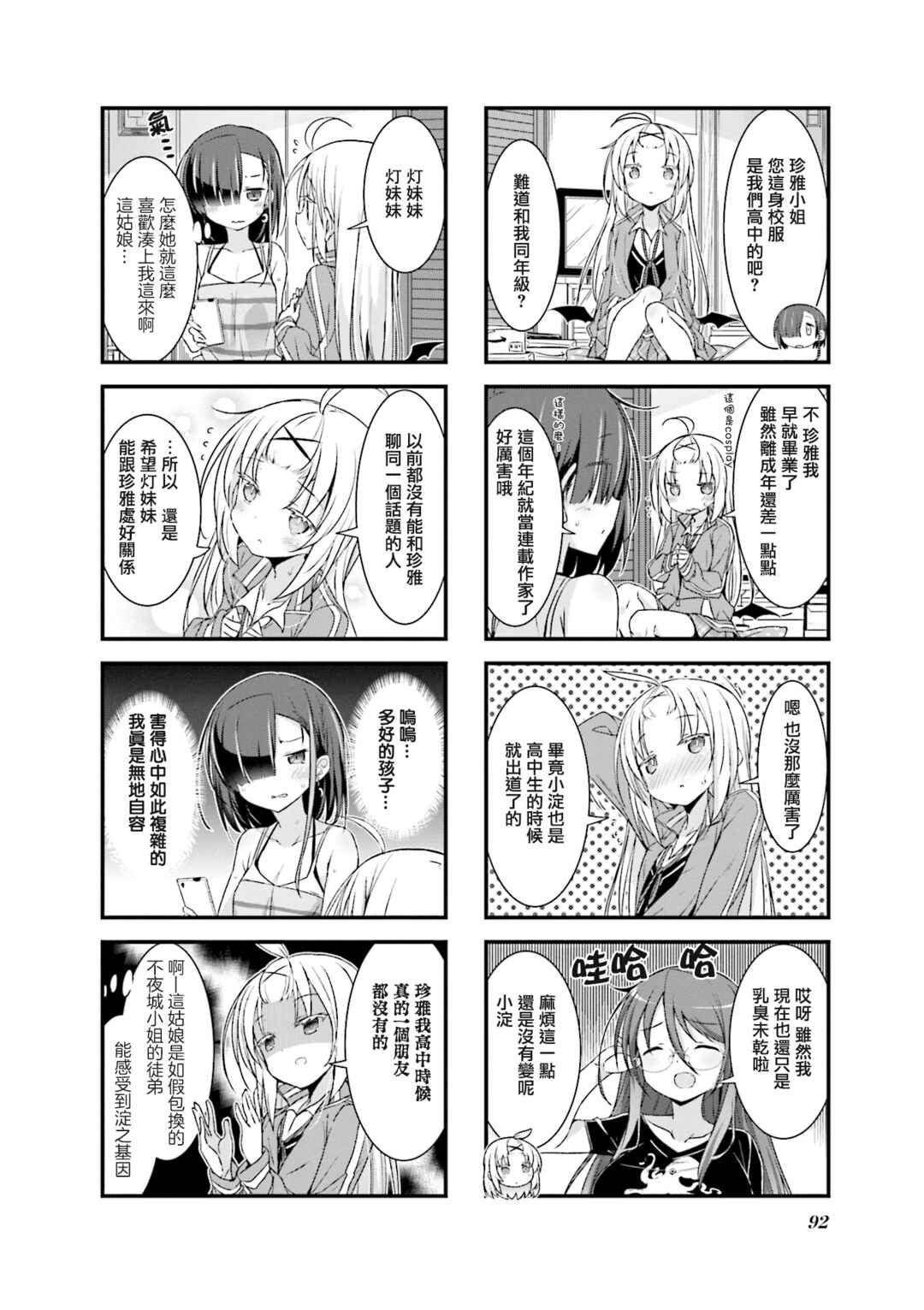 Gankutsu Sou no Fuyajo-san Chapter 13 - Page 4