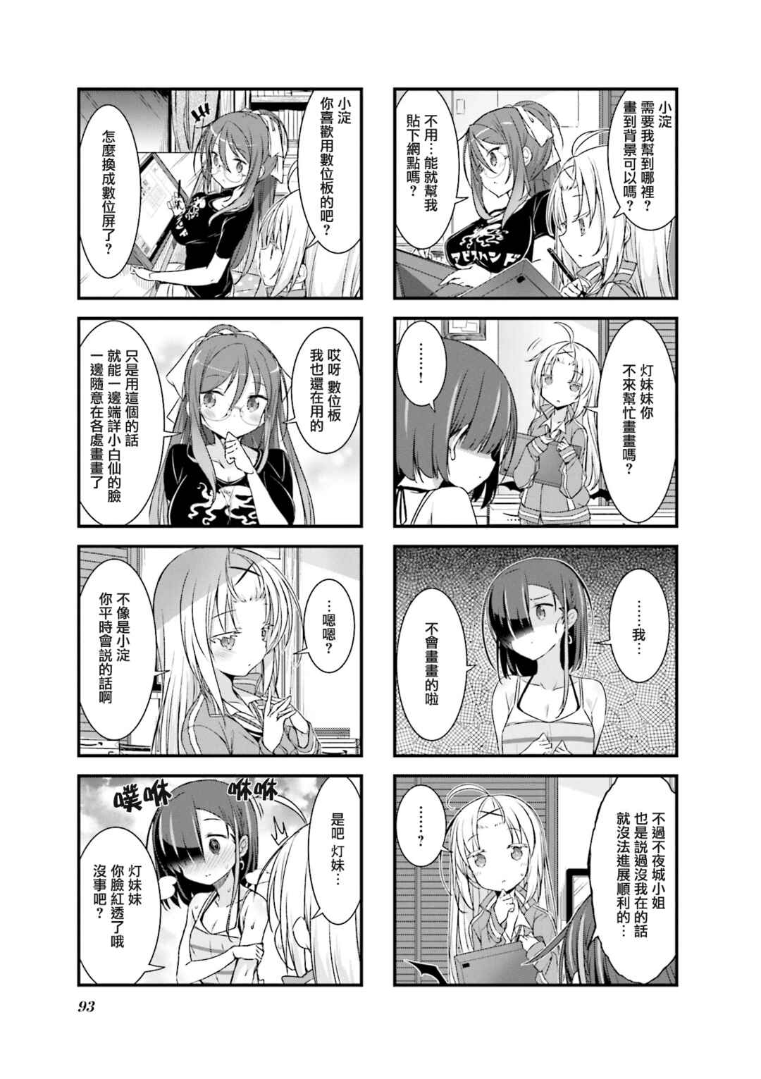 Gankutsu Sou no Fuyajo-san Chapter 13 - Page 5
