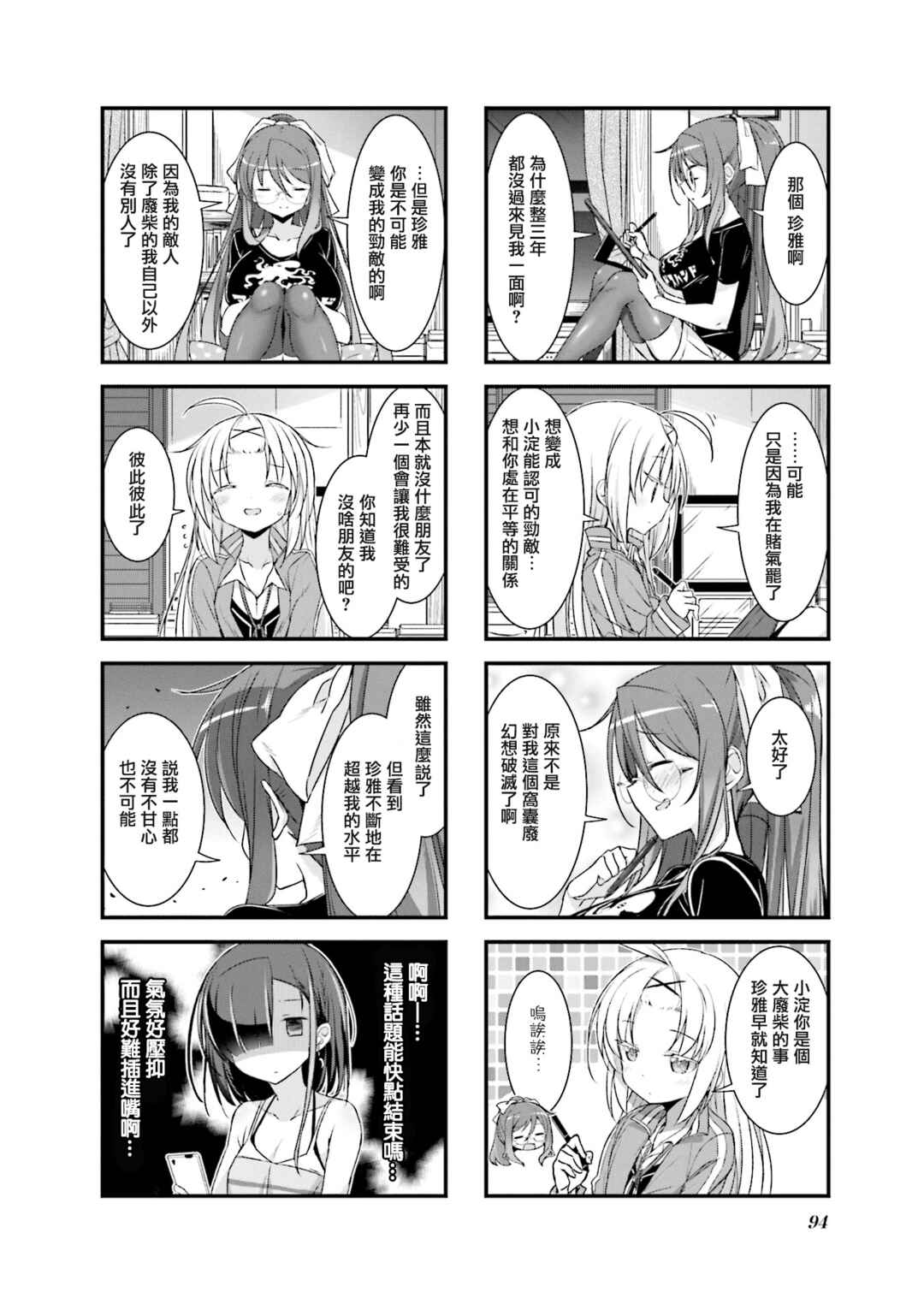Gankutsu Sou no Fuyajo-san Chapter 13 - Page 6