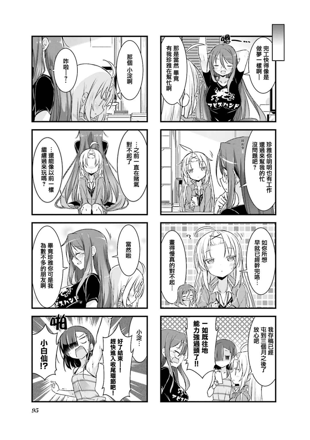 Gankutsu Sou no Fuyajo-san Chapter 13 - Page 7