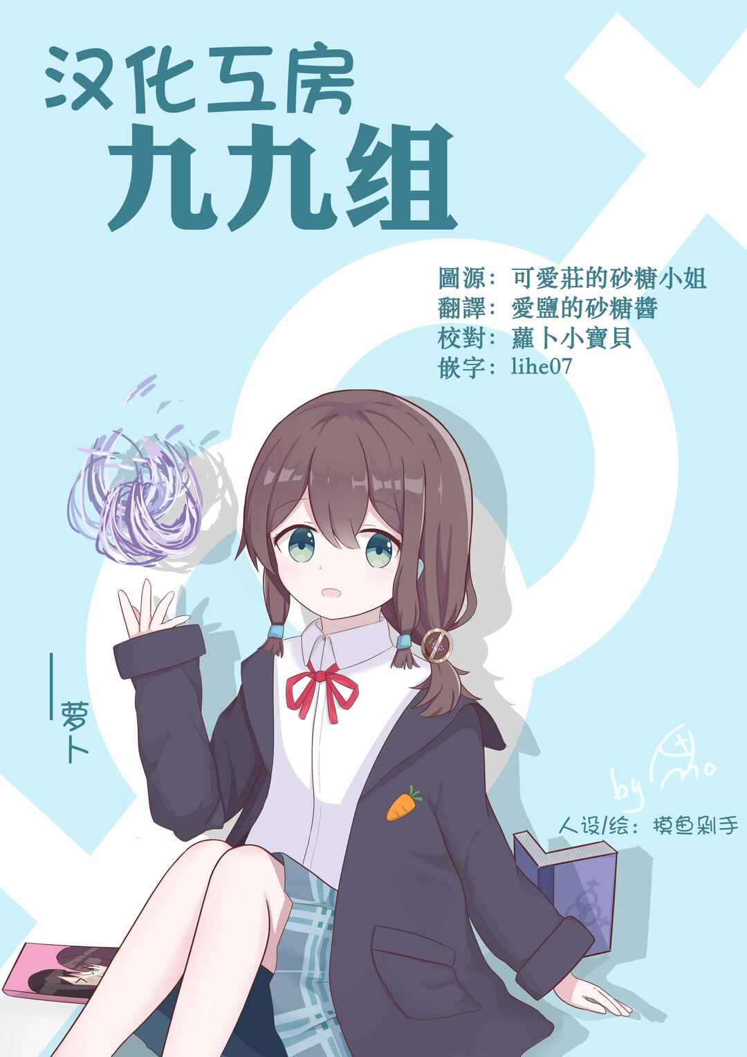 Gankutsu Sou no Fuyajo-san Chapter 13 - Page 9