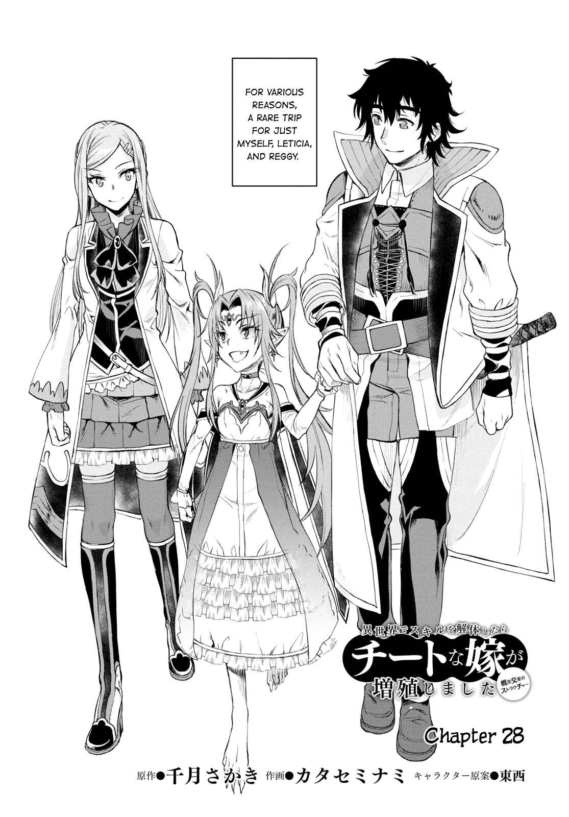 Isekai de Skill wo Kaitai Shitara Cheat na Yome ga Zoushoku Shimashita - Gainen Kousa no Structure Chapter 28 - Page 2