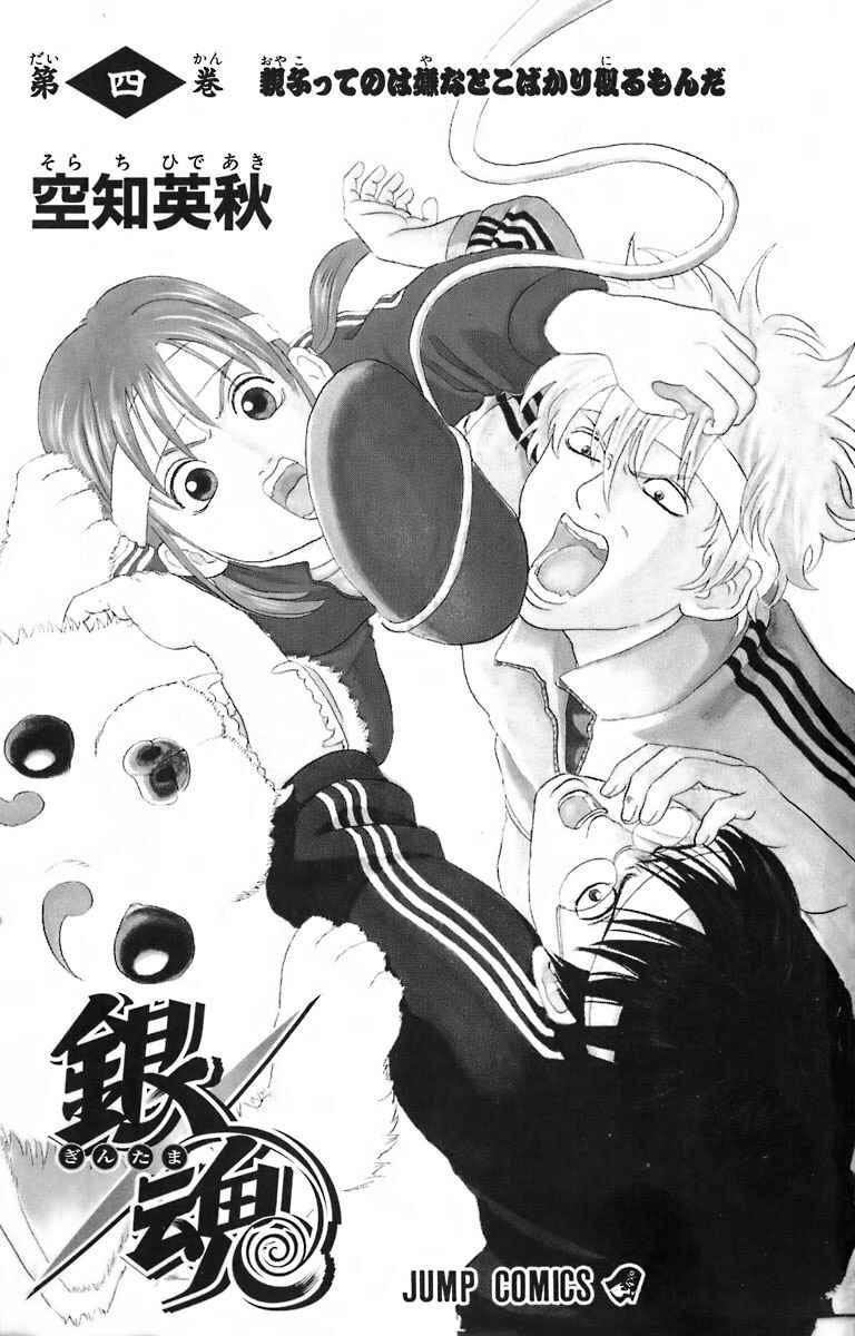 Gintama Chapter 23 - Page 3