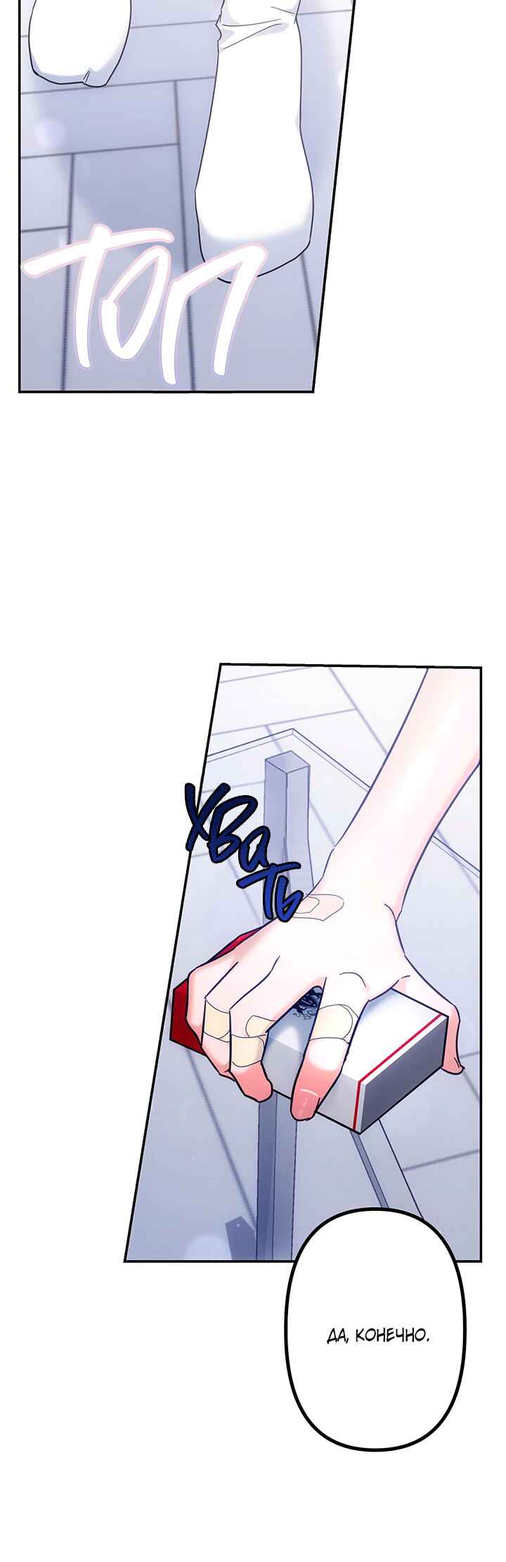 For the Shattered Things Chapter 4 - Page 13