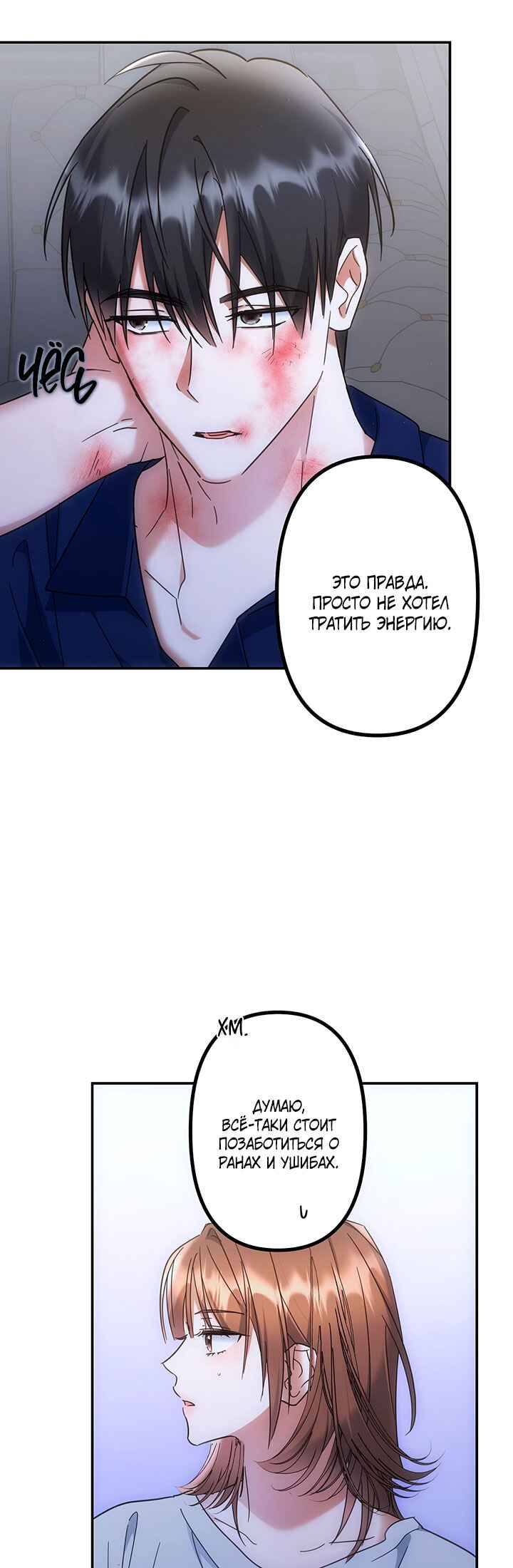 For the Shattered Things Chapter 4 - Page 45