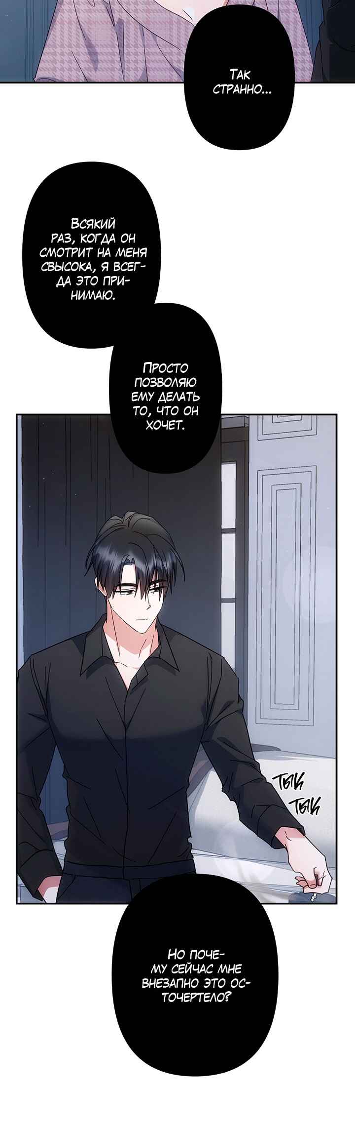 For the Shattered Things Chapter 4 - Page 7