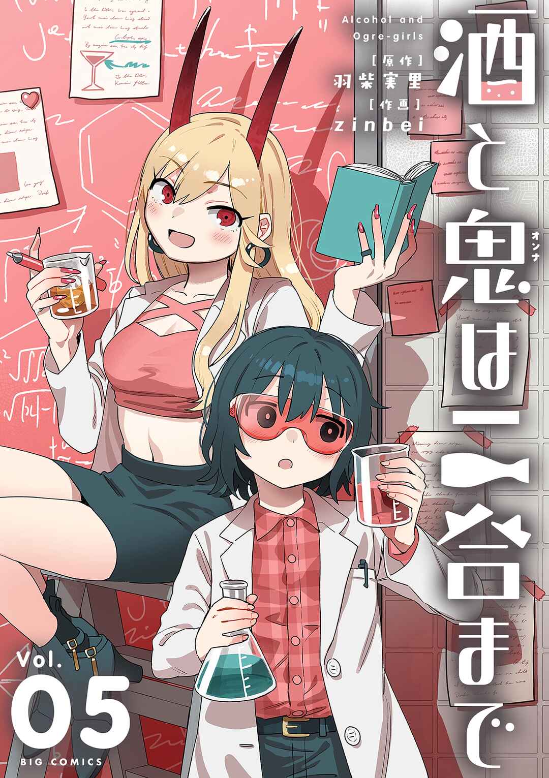 Sake to Onna wa Nigou made Chapter 25 - Page 1