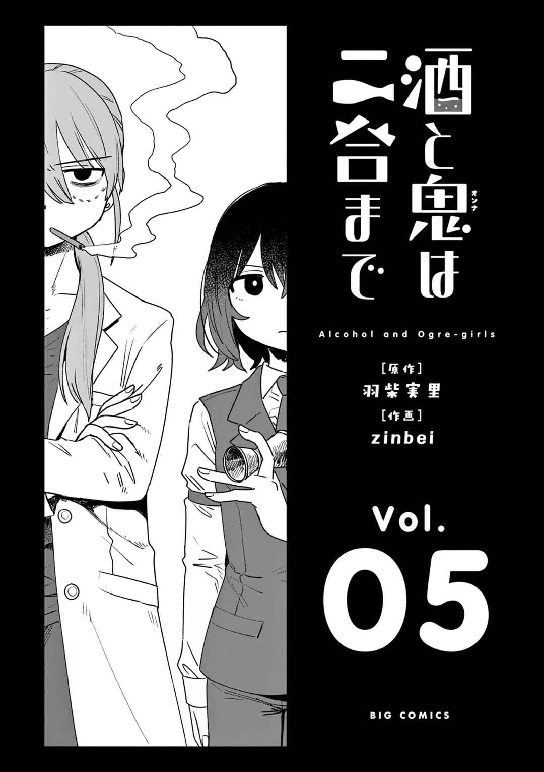 Sake to Onna wa Nigou made Chapter 25 - Page 2