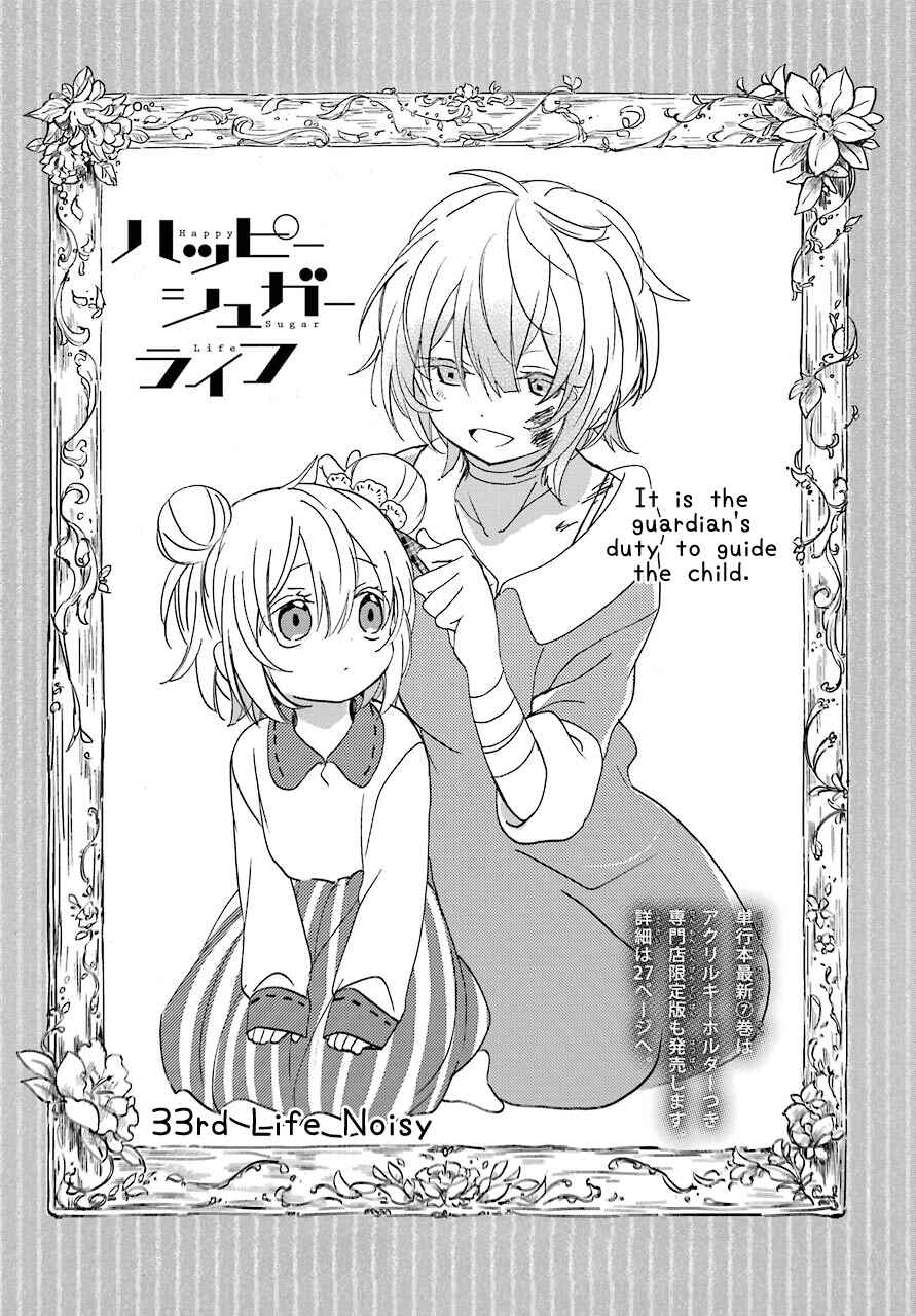 Happy Sugar Life Chapter 33 - Page 2