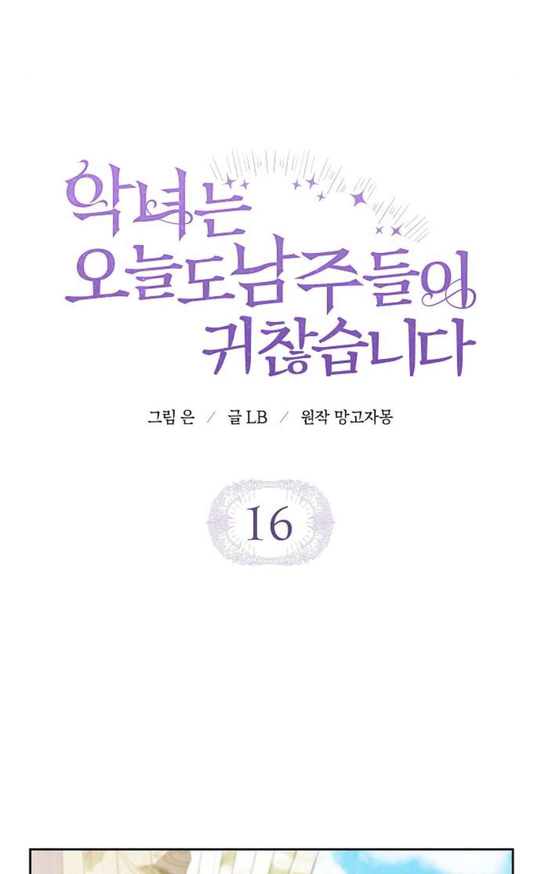 Aknyeo neun Oneuldo Namju-deul i Gwichanhamnida Chapter 16 - Page 31