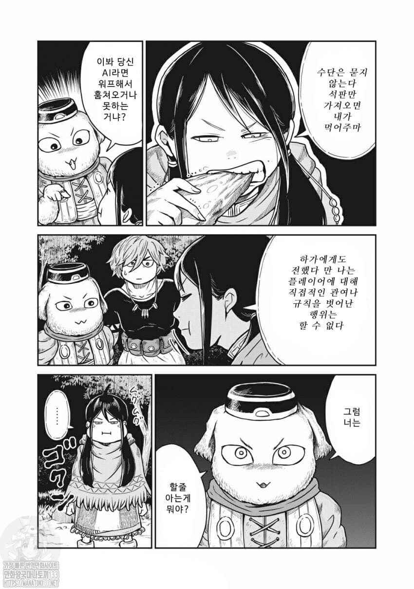 Kono Sekai wa Fukanzen Sugiru Chapter 8 - Page 11