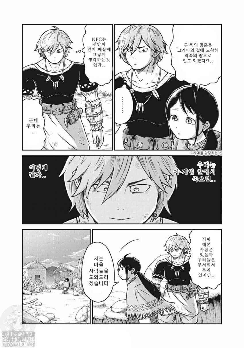 Kono Sekai wa Fukanzen Sugiru Chapter 8 - Page 2