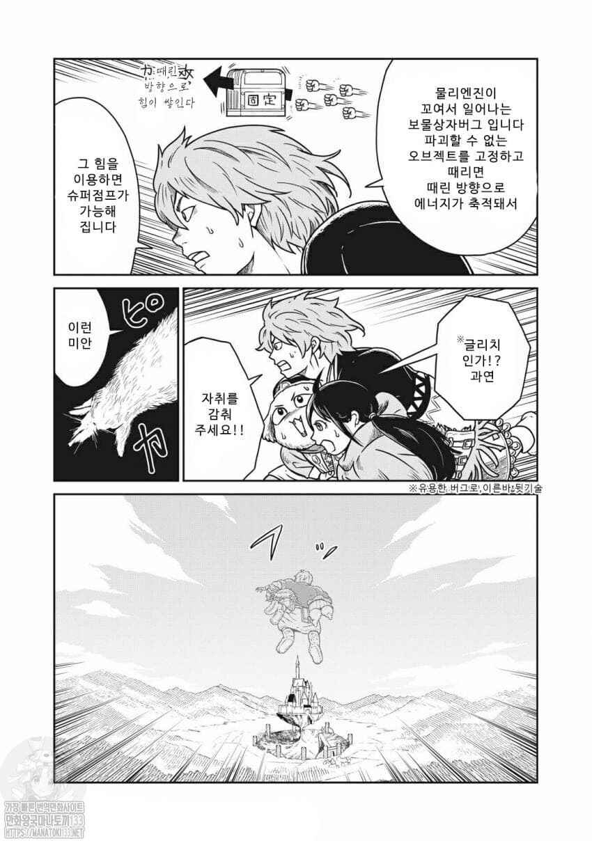 Kono Sekai wa Fukanzen Sugiru Chapter 8 - Page 26