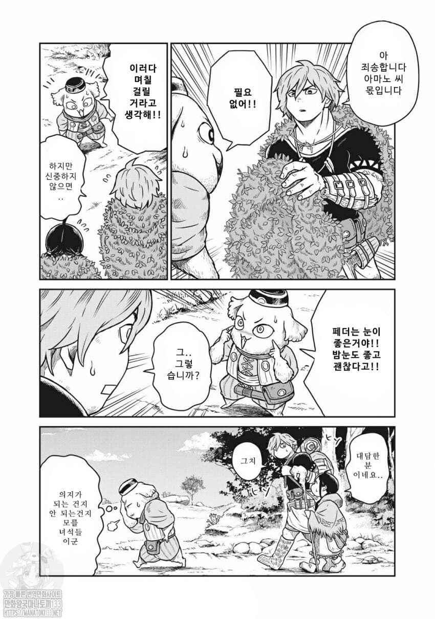 Kono Sekai wa Fukanzen Sugiru Chapter 8 - Page 7
