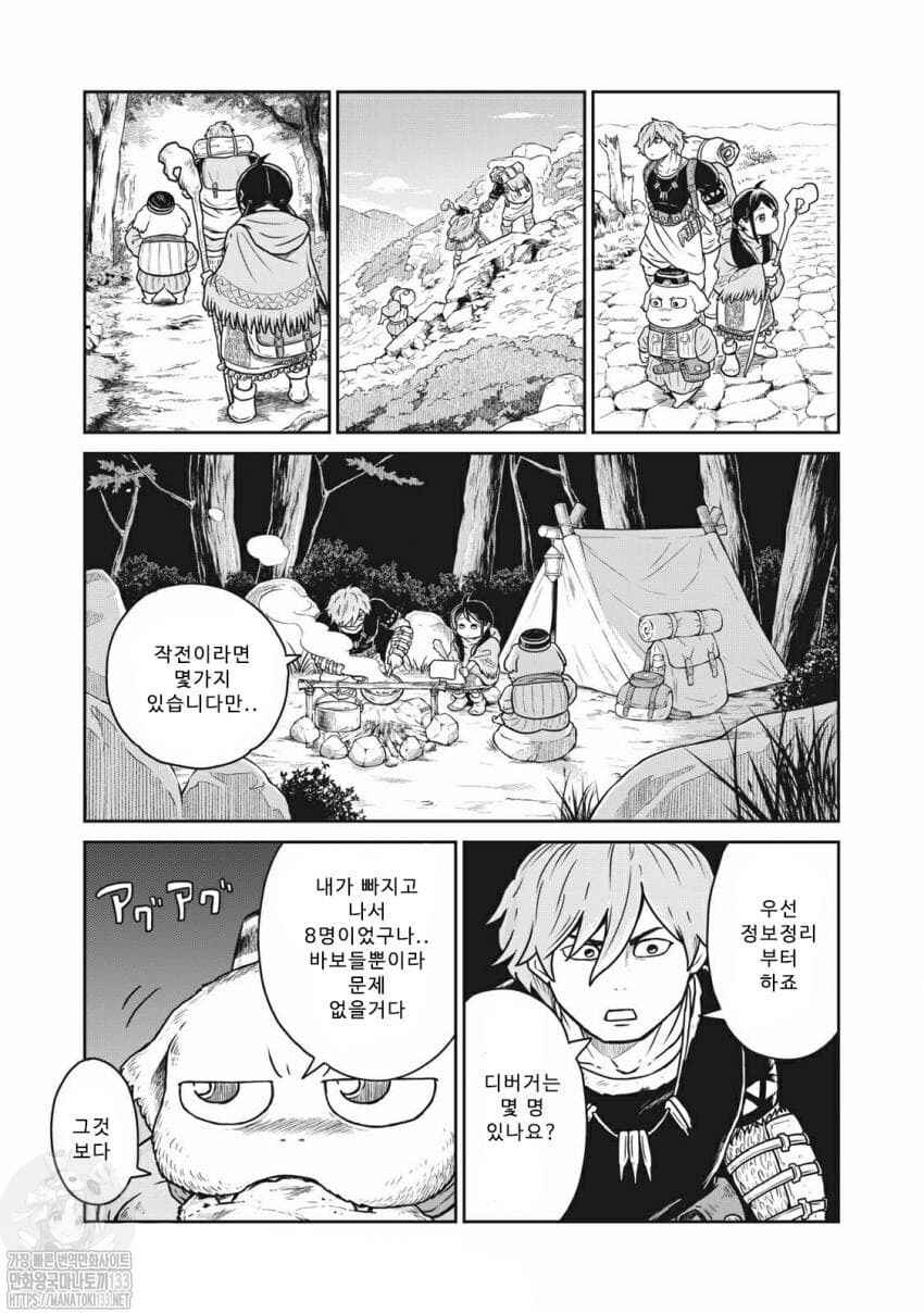 Kono Sekai wa Fukanzen Sugiru Chapter 8 - Page 8