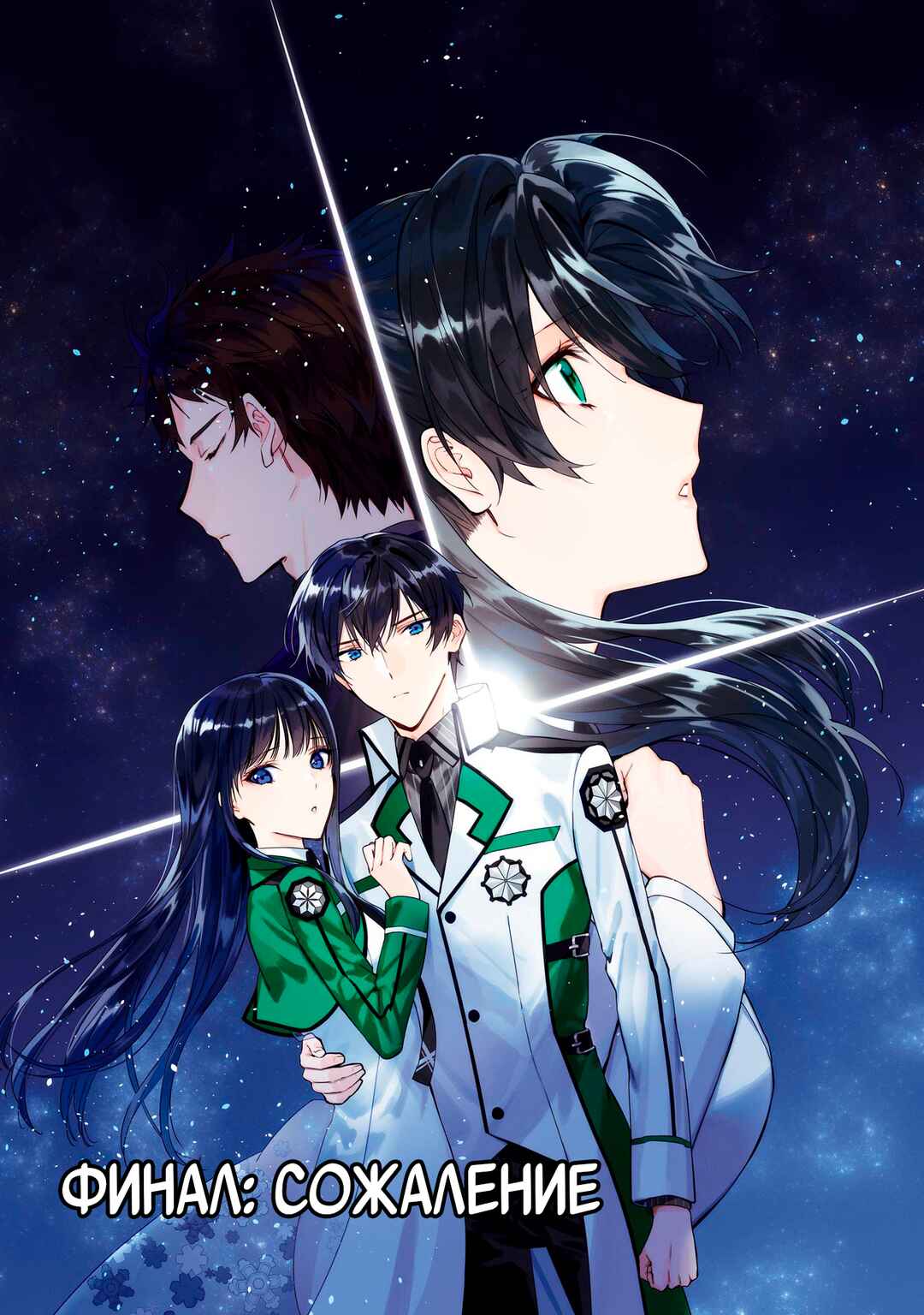 Mahouka Koukou no Rettousei - Shizoku Kaigi-hen Chapter 53 - Page 1
