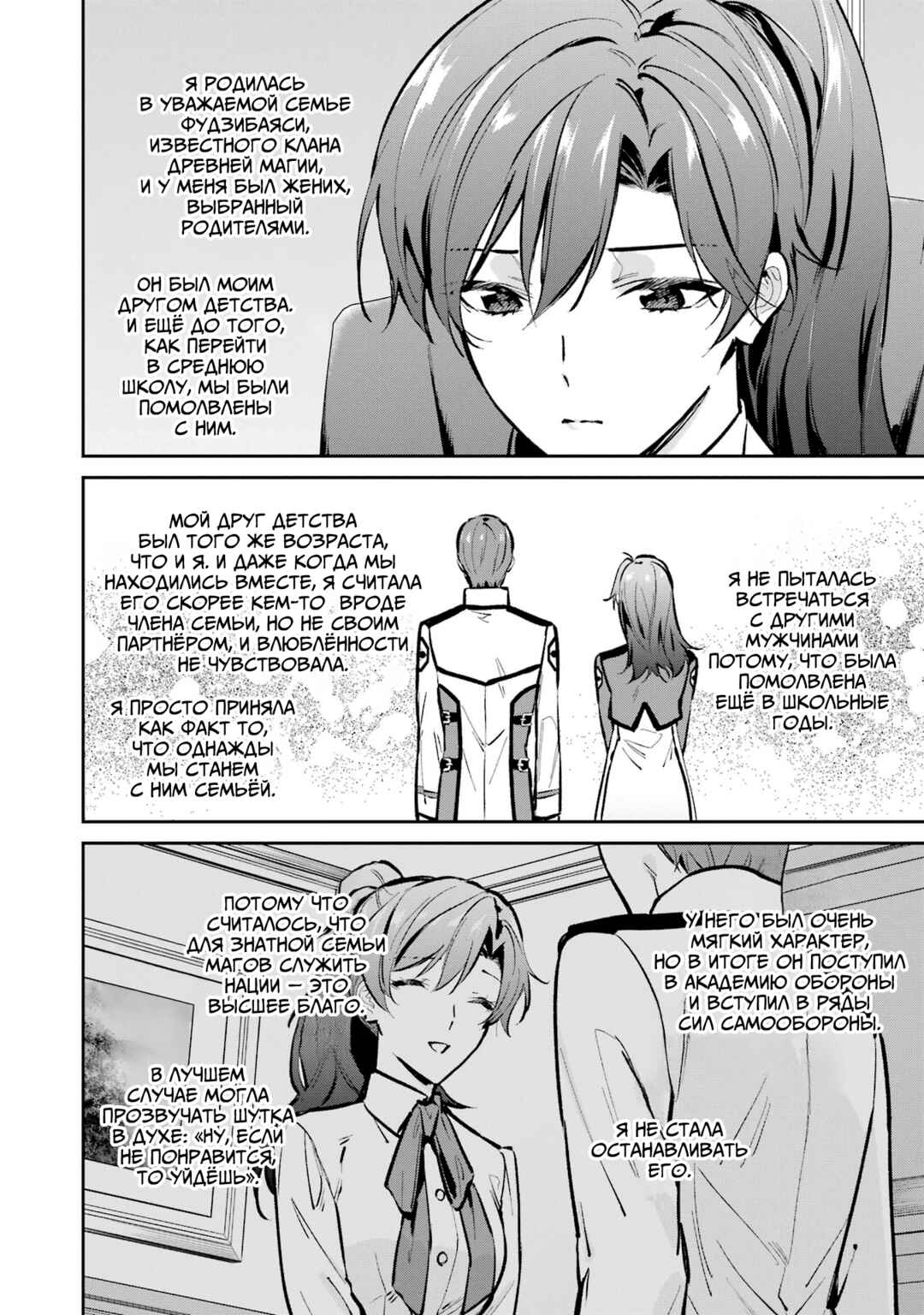 Mahouka Koukou no Rettousei - Shizoku Kaigi-hen Chapter 53 - Page 10
