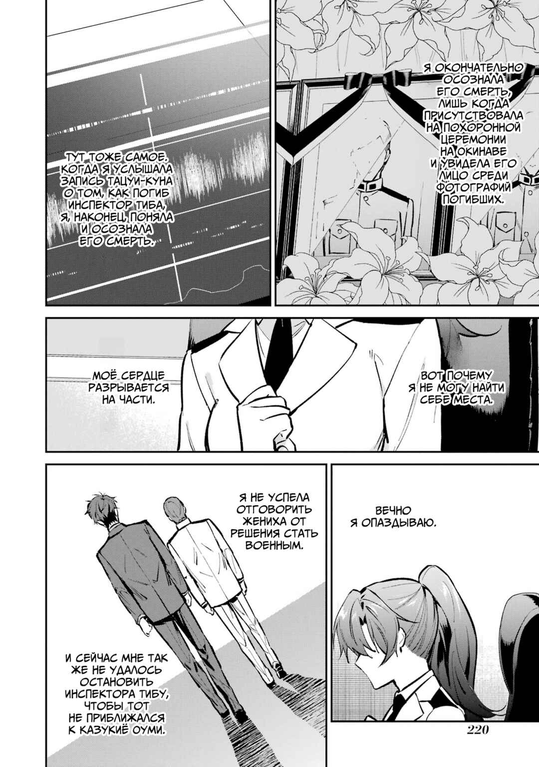 Mahouka Koukou no Rettousei - Shizoku Kaigi-hen Chapter 53 - Page 14