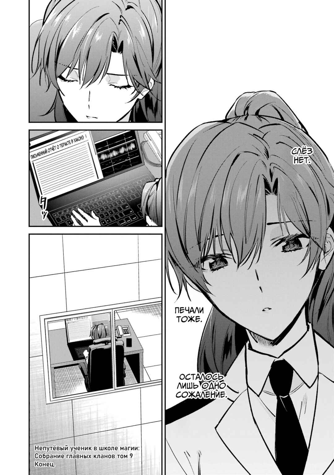 Mahouka Koukou no Rettousei - Shizoku Kaigi-hen Chapter 53 - Page 16