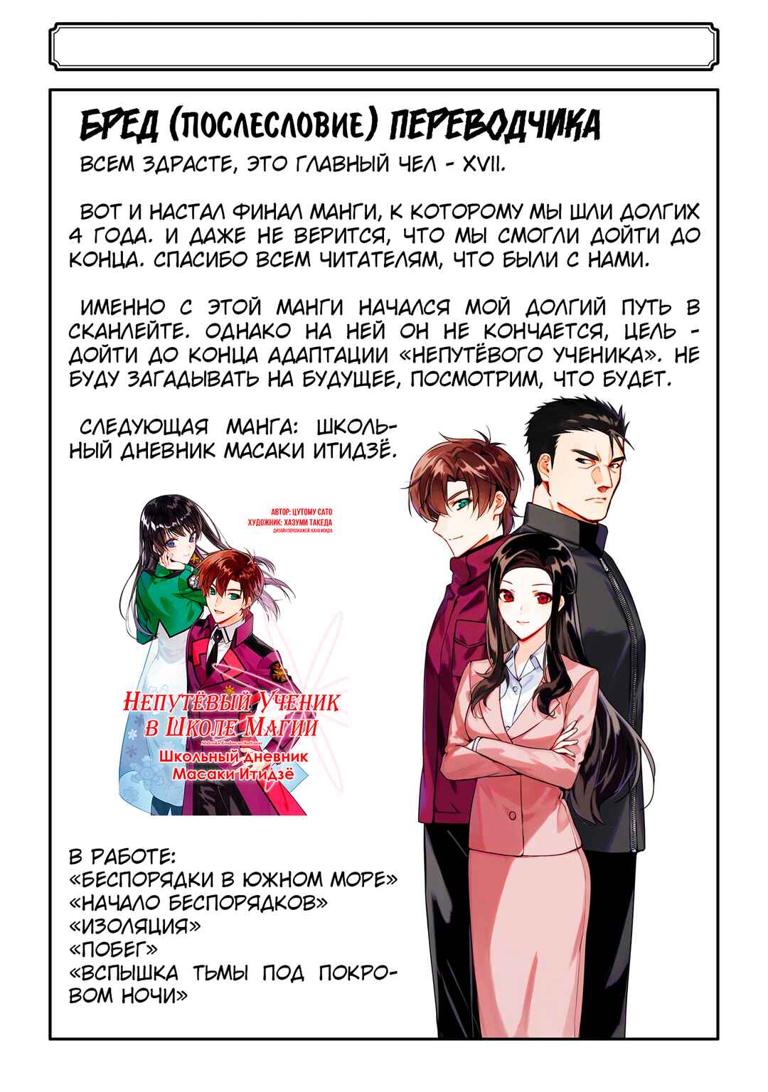 Mahouka Koukou no Rettousei - Shizoku Kaigi-hen Chapter 53 - Page 19