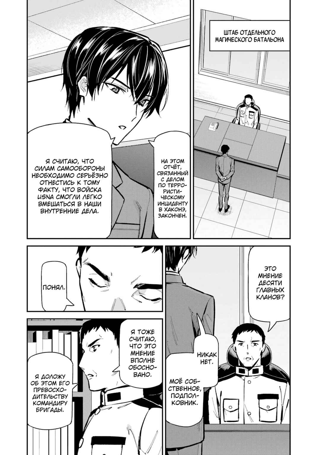Mahouka Koukou no Rettousei - Shizoku Kaigi-hen Chapter 53 - Page 2