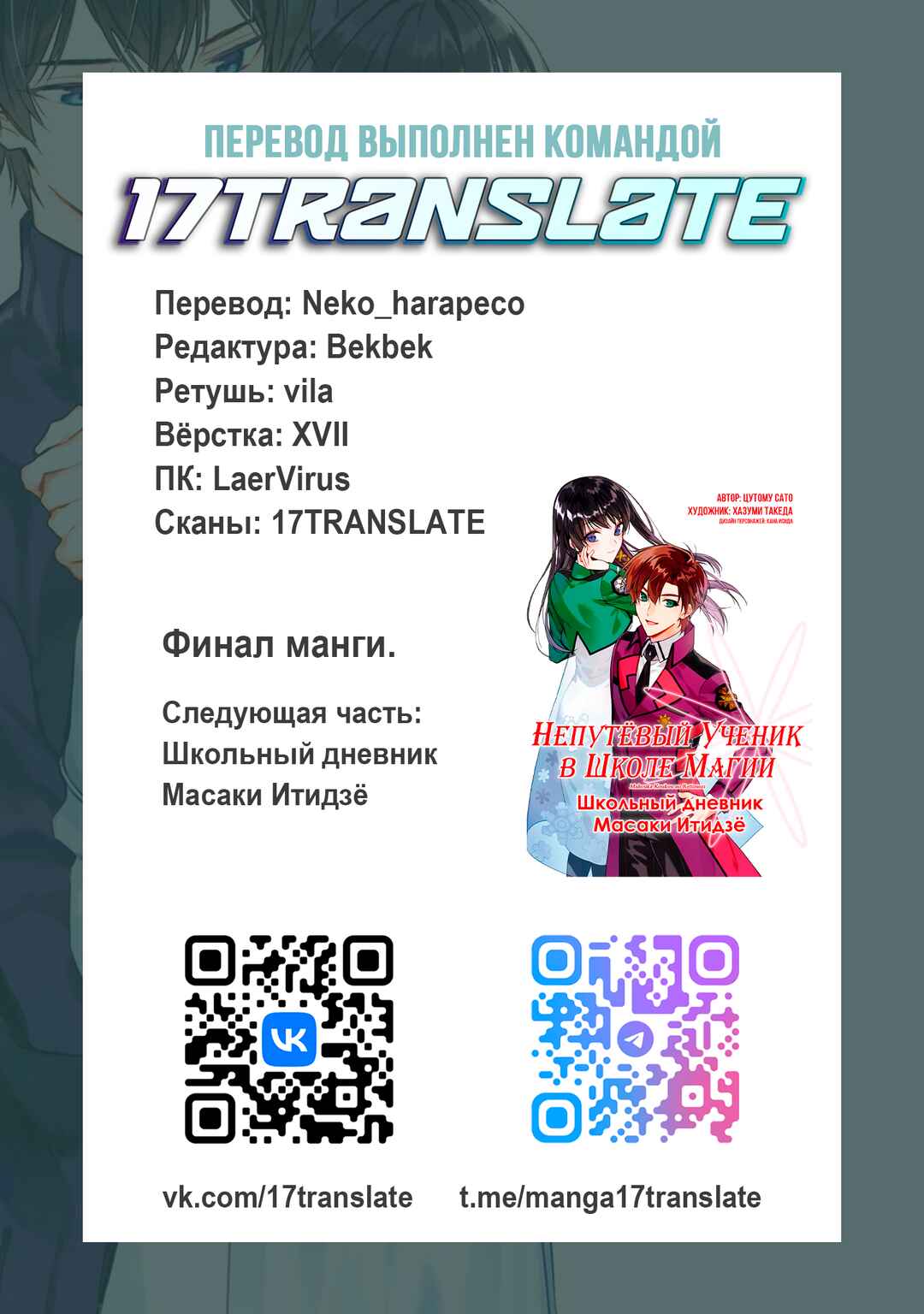 Mahouka Koukou no Rettousei - Shizoku Kaigi-hen Chapter 53 - Page 20