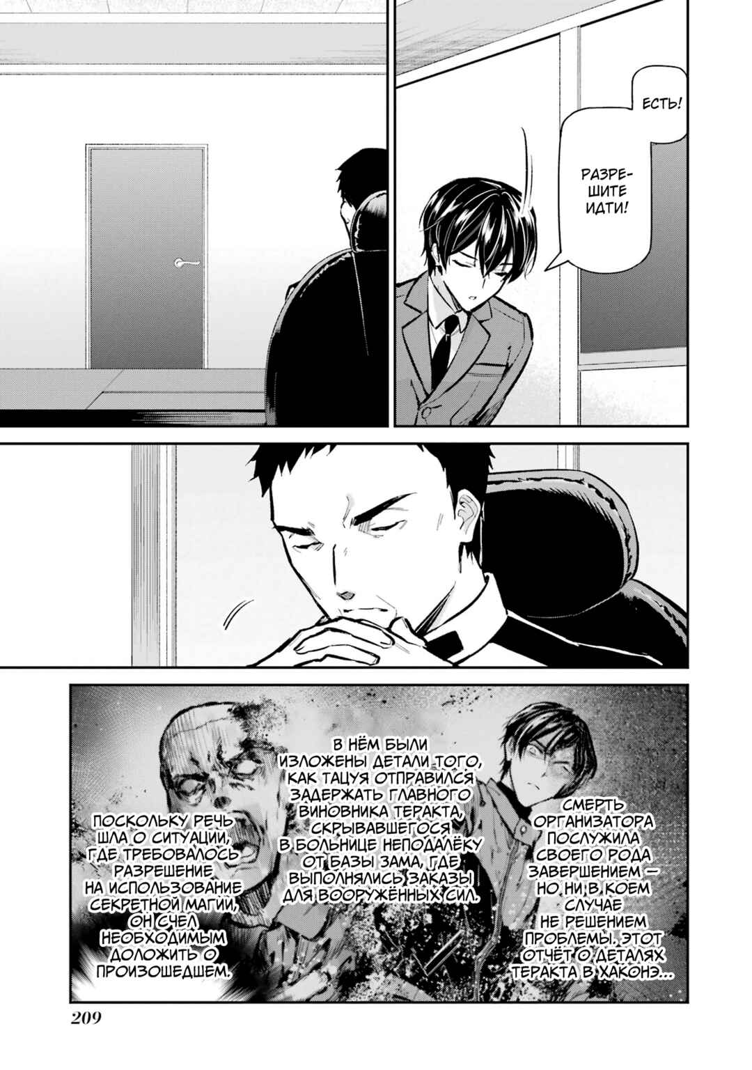Mahouka Koukou no Rettousei - Shizoku Kaigi-hen Chapter 53 - Page 3