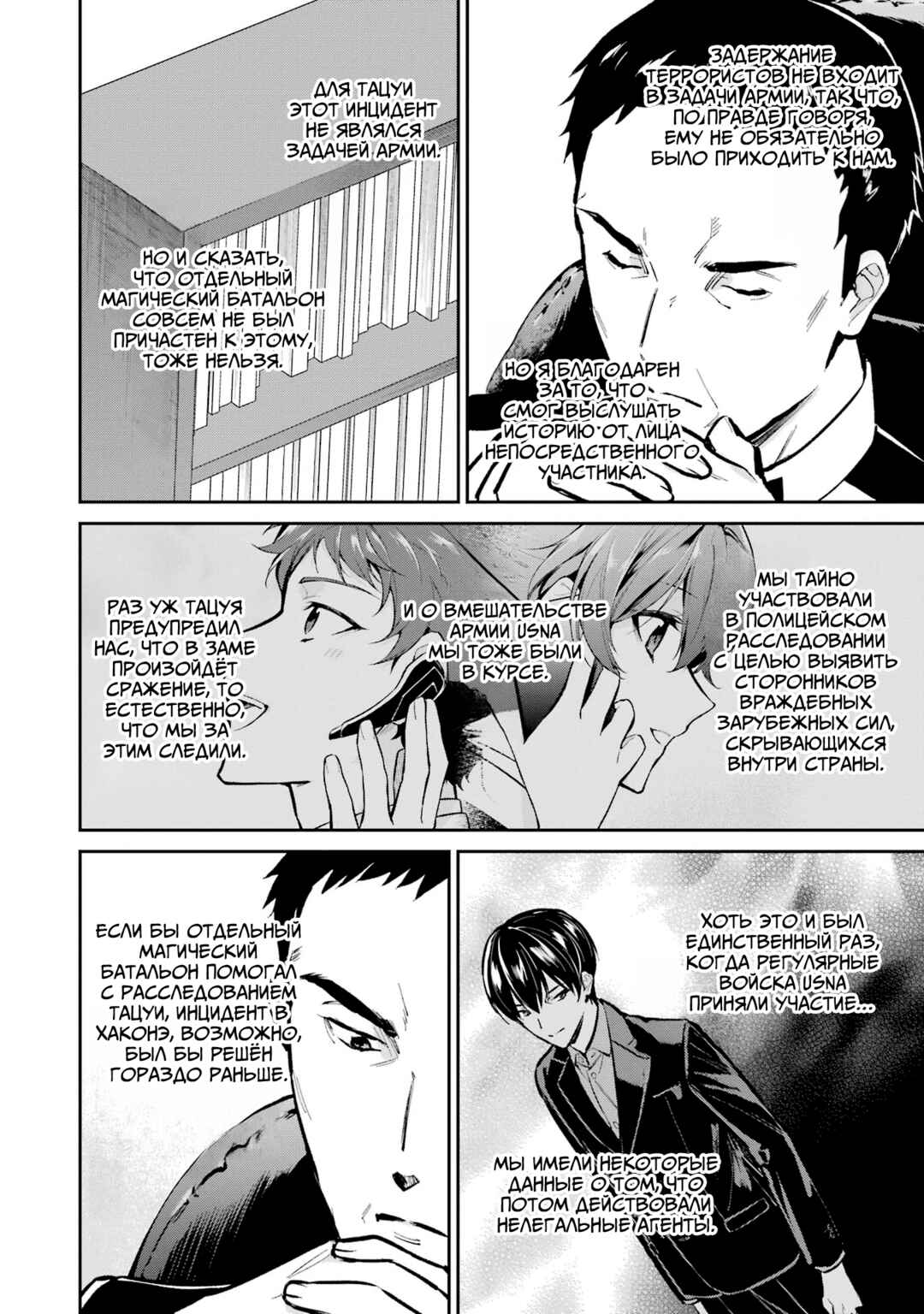 Mahouka Koukou no Rettousei - Shizoku Kaigi-hen Chapter 53 - Page 4