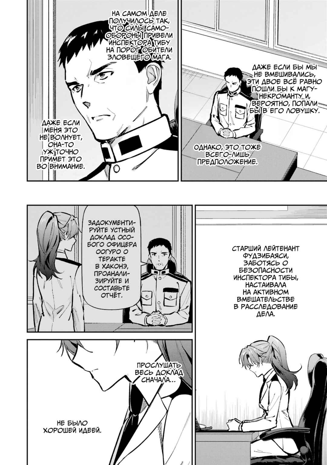 Mahouka Koukou no Rettousei - Shizoku Kaigi-hen Chapter 53 - Page 6