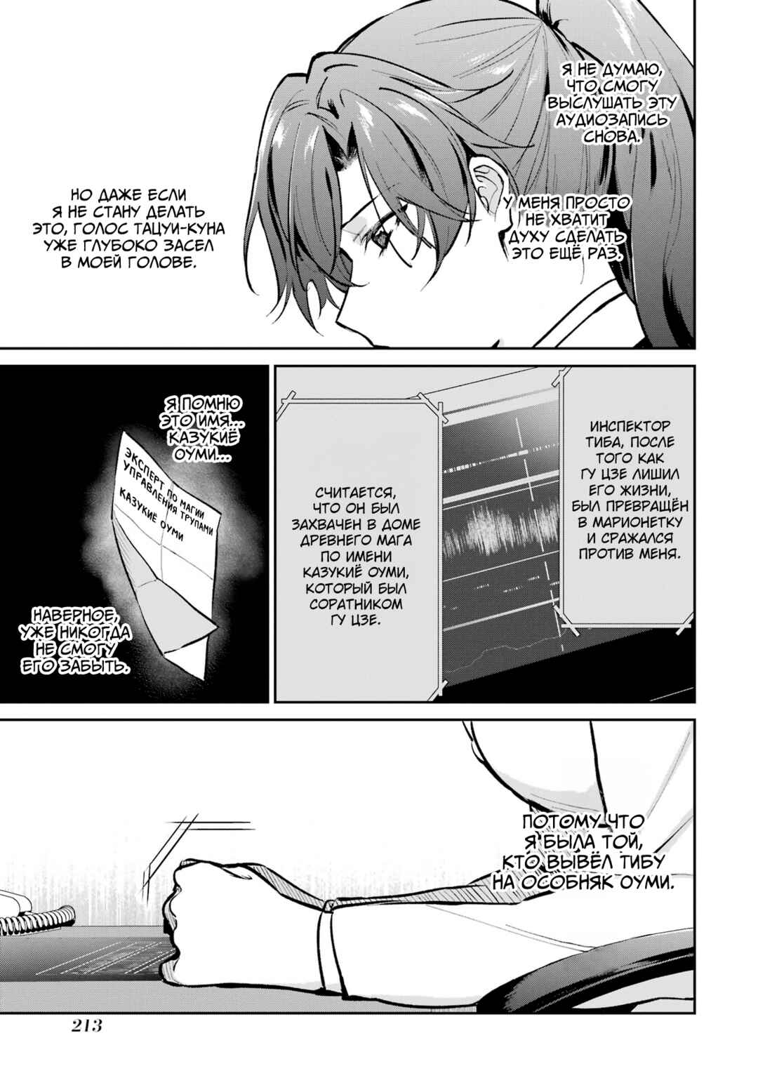 Mahouka Koukou no Rettousei - Shizoku Kaigi-hen Chapter 53 - Page 7
