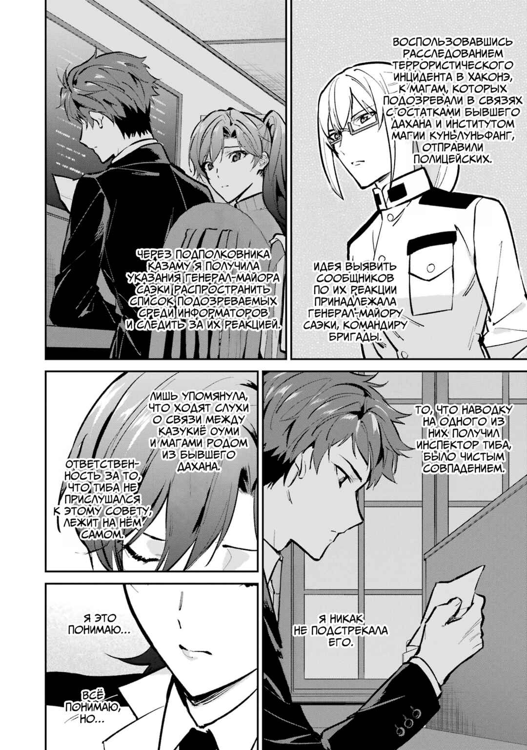 Mahouka Koukou no Rettousei - Shizoku Kaigi-hen Chapter 53 - Page 8