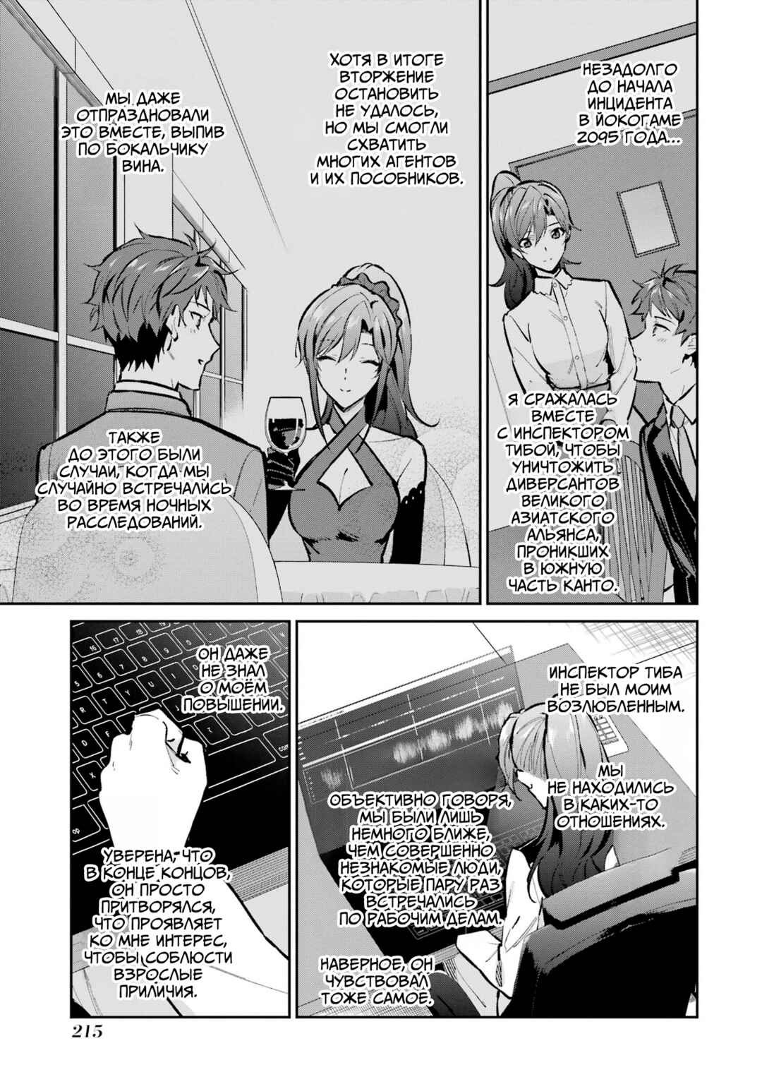 Mahouka Koukou no Rettousei - Shizoku Kaigi-hen Chapter 53 - Page 9