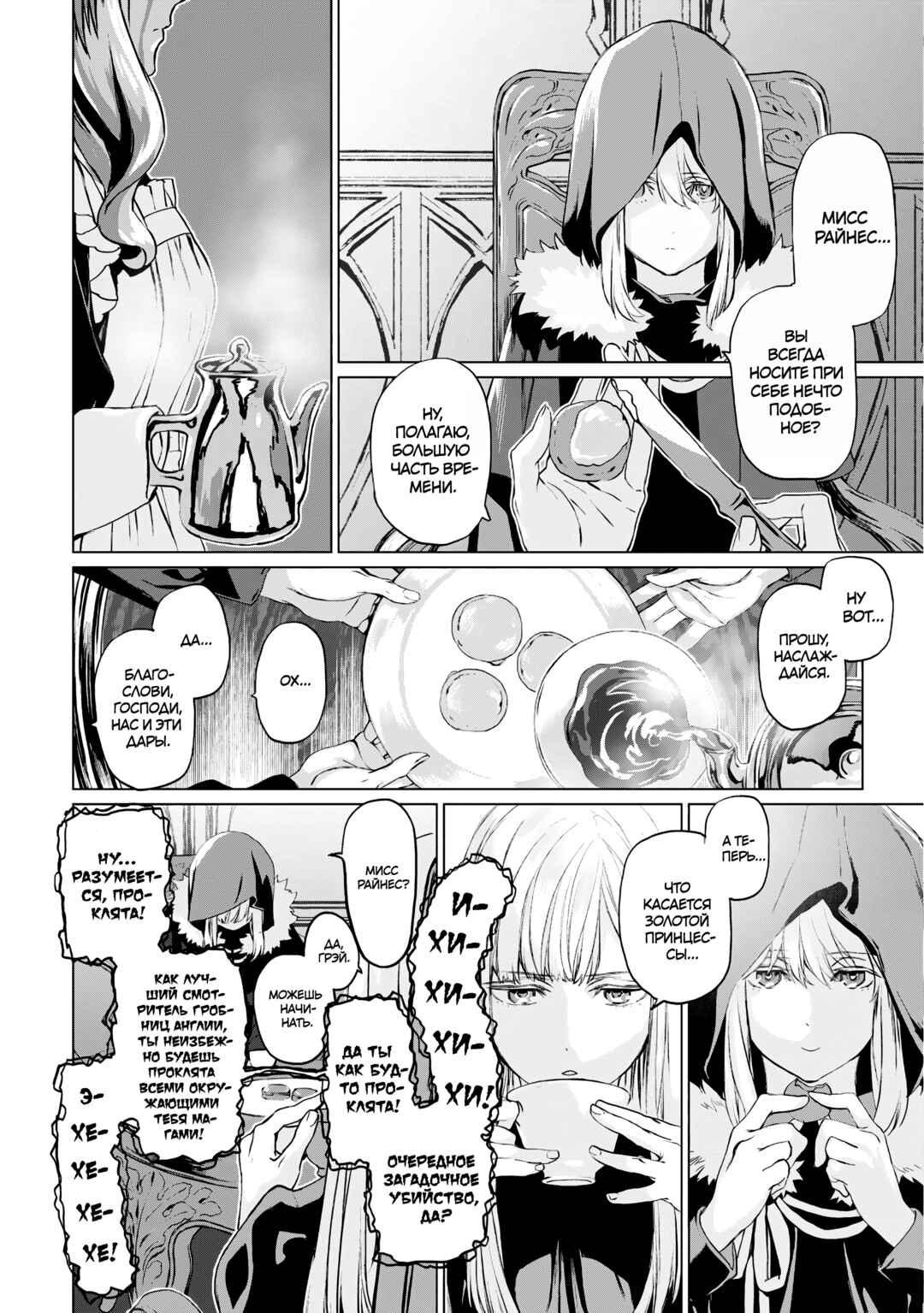 Lord El-Melloi II-sei no Jikenbo Chapter 20 - Page 11