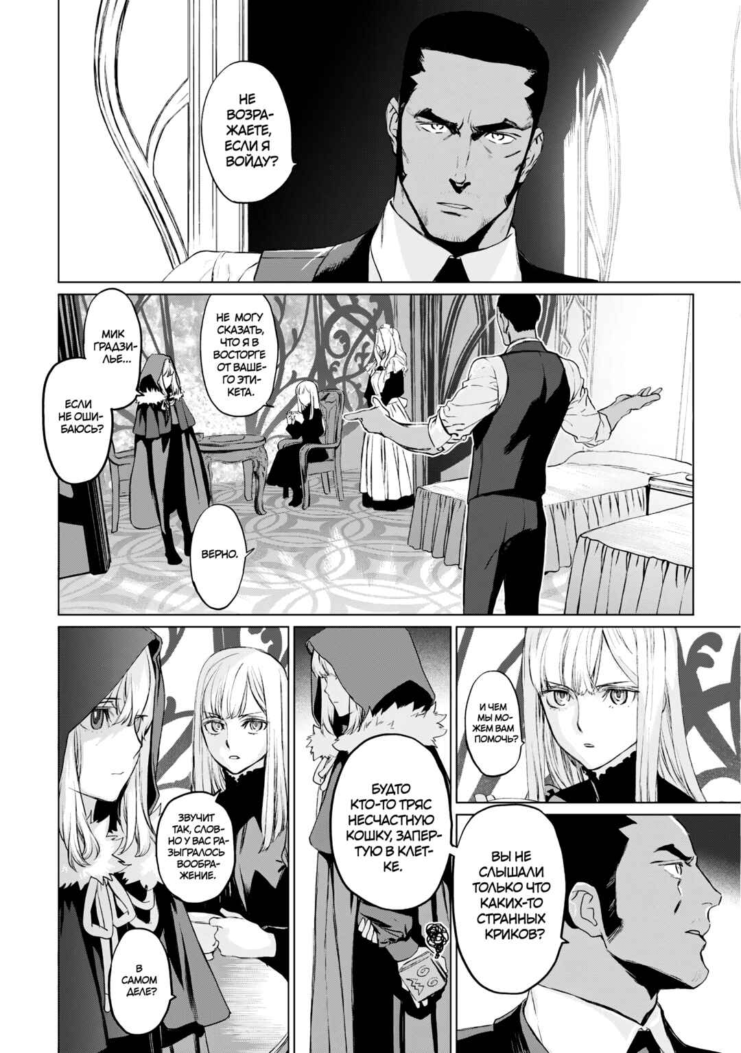 Lord El-Melloi II-sei no Jikenbo Chapter 20 - Page 13